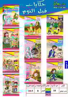 مجموعة قصص حكايات قبل النوم 10 مجلدات مقاس 17×24سم