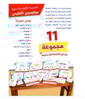 حقيبة مونتيسوري التعليمية 11 مجموعة