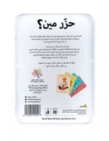 حزر مين ؟ لعبة ورقية جماعية