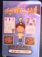 بطاقات مسابقات أبطال التحدي-ألغاز الأذكياء