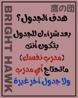 جدول تمارين "THE HAWKS" للرجال