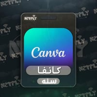 اشتراك كانفا برو سنة