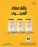 باقة صفاء المجرى