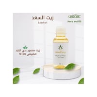 هيرب آند أويل زيت السعد طبيعي 100% 113 مل