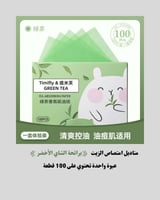 مناديل امتصاص الزيوت برائحة الشاي الأخضر \ Magic B...