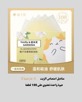 مناديل امتصاص الزيوت برائحة الجاردينيا \ Magic Bea...