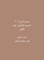 روج قوتشي حجم عادي