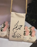 سلة توزيع أنيقة ( ١٢ حبة )