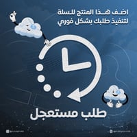 خدمة مستعجل "بدون انتظار"