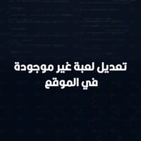 تعديل لعبة غير موجودة | Choose Your Game