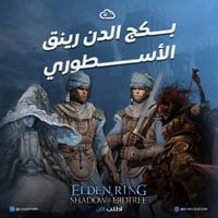 بكج ايلدن رينق الأسطوري | Package