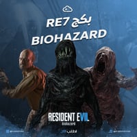 بكج تعديل رزدنت ايفل 7 | RE7