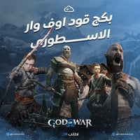 بكج تعديل قود اوف وار | God of War