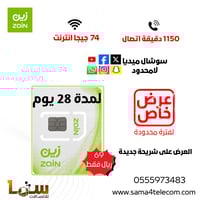 شباب 179 زين 74 جيجا و 1150 دقيقة مكالمات وسوشال م...