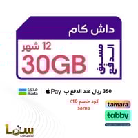شريحة انترنت STC داش كام 30 جيجا | 12 شهر