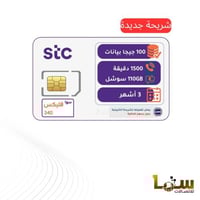 شريحة STC باقة فليكس 340 | لمدة 3 أشهر