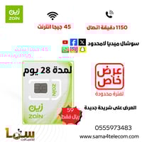 شباب 149 زين 45 جيجا و 1150 دقيقة مكالمات وسوشال م...