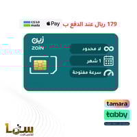 باقة زين مسبقة الدفع 5G لا محدود شهر