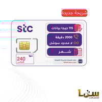 شريحة STC باقة فليكس 240 | لمدة شهر