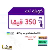 شريحة كويك نت STC بيانات 350 جيجا | 3 شهور