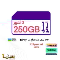 شريحة كويك نت STC بيانات 250 جيجا | 3 شهور