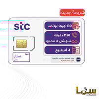 شريحة STC باقة ستار بلس | لمدة 4 أسابيع (28 يوم)