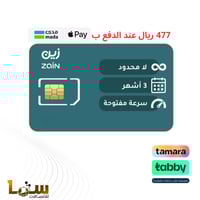 زين شريحة بيانات لا محدود مسبقة الدفع | ثلاث شهور