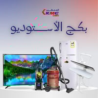 بكج الأستوديو