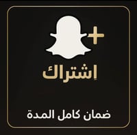 اشتراك سناب شات بلس