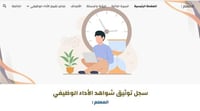 سجل توثيق شواهد الأداء الوظيفي للمعلم