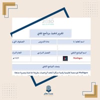 تقرير تنفيذ برنامج تقني Mathigon