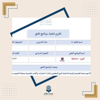 تقرير تنفيذ برنامج تقني Quizizz