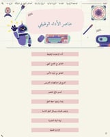 سجل شواهد الأداء - مهارات رقمية