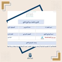 تقرير تنفيذ برنامج تقني وورد وول