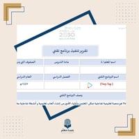 تقرير تنفيذ برنامج تقني Tiny Tap
