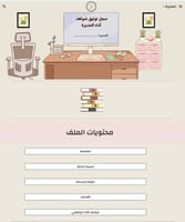 سجل مديرة المدرسة