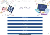 سجل شواهد الأداء - رياضيات
