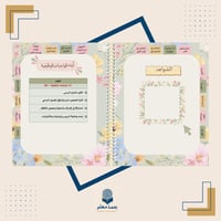 سجل توثيق شواهد الأداء الوظيفي للمعلم -ربيع