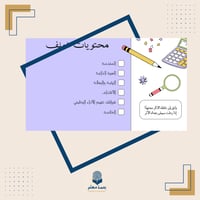 سجل توثيق شواهد الأداء الوظيفي للمعلم -رياضيات