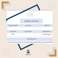 تقرير تنفيذ برنامج تقني الواقع المعزز