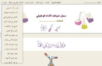 سجل شواهد الأداء - محضرة مختبر