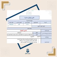 تقرير مبادرة تحدي العقول