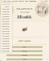 ملف انجاز وكيلة المدرسة