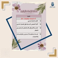 سجل توثيق شواهد الأداء الوظيفي للمعلم - كلاسيكي