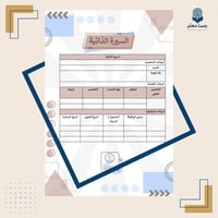 سجل توثيق شواهد الأداء الوظيفي للمعلم - هندسي بسيط