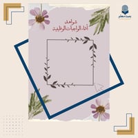 سجل توثيق شواهد الأداء الوظيفي للمعلم - كلاسيكي