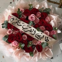 باقة طالبين القرب