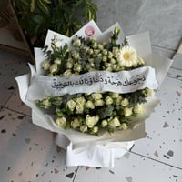 باقة رجوعك فرحة