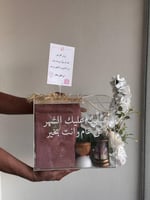 بكج مبارك عليكم الشهر