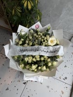 باقة رجوعك فرحة